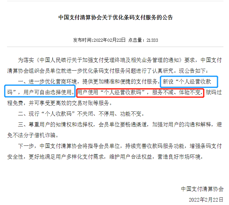 緊急通知！3月1日起，微信、支付寶個人收款碼可繼續(xù)使用！新設個人經營收款碼！