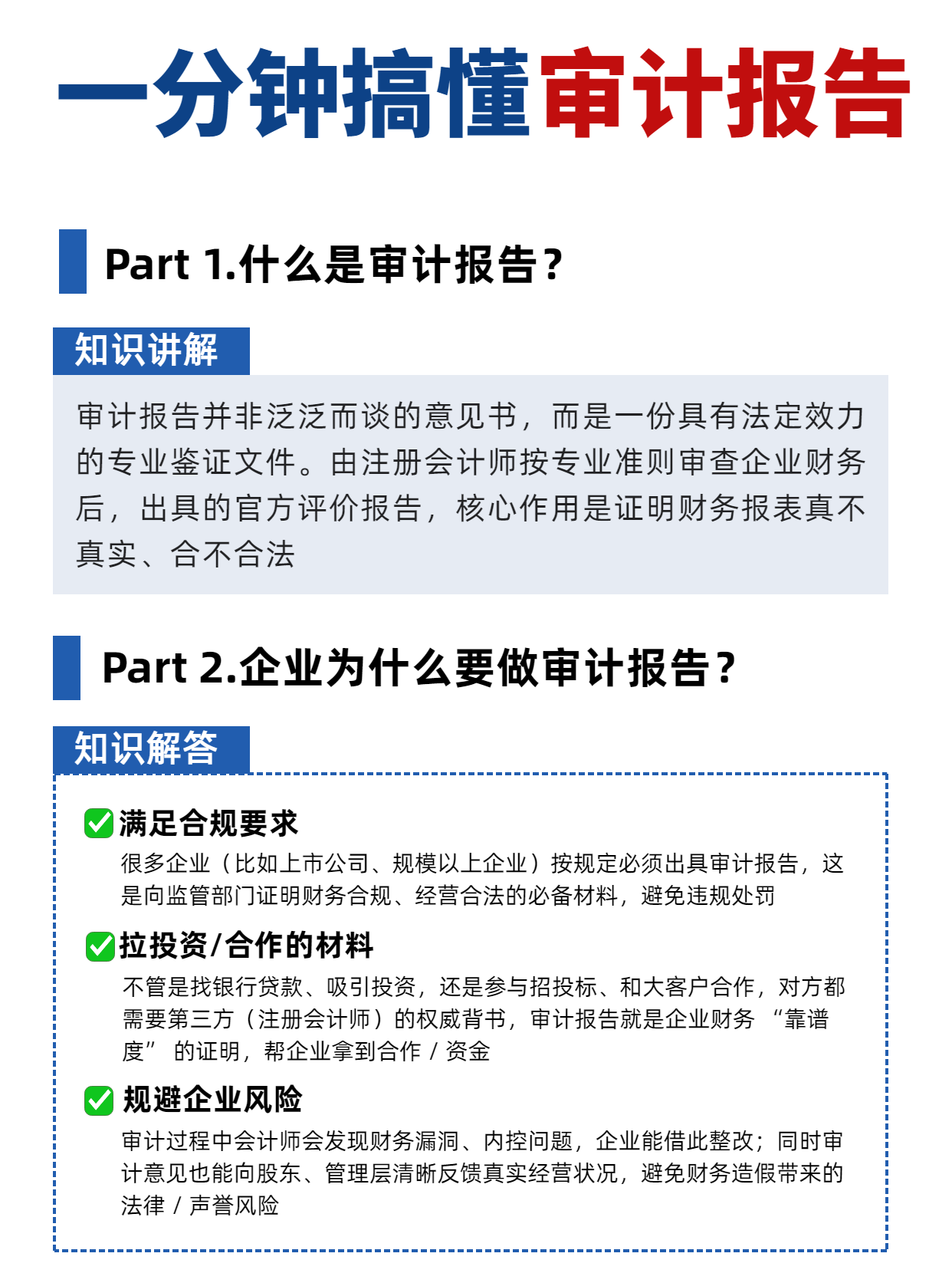 審計(jì)1.png